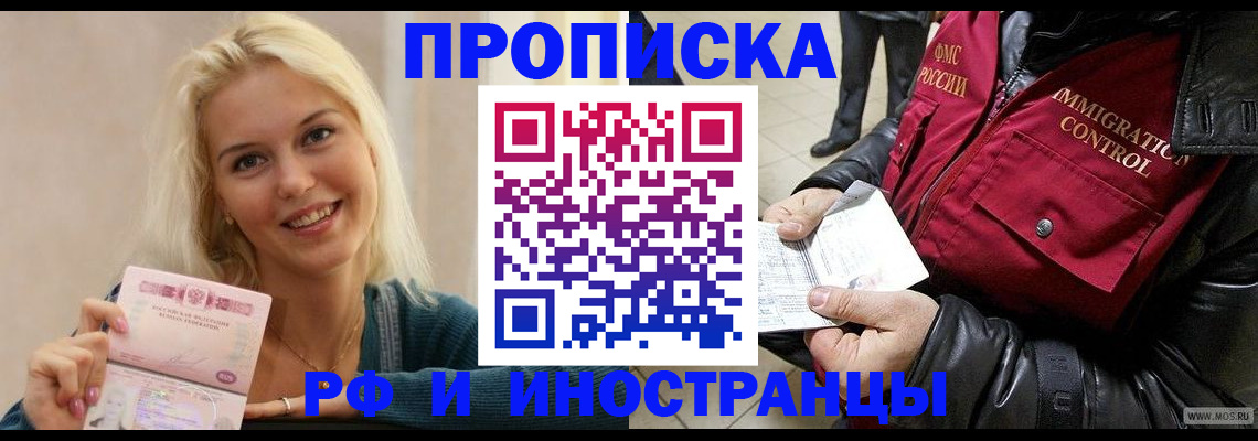 прописка для военкомата в Горячем Ключе